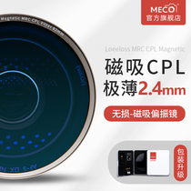 MECO US high ultra-thin magnetic suction cpl polarizer filter suitable for Canon Nikon Sony Fuji micro-SLR camera lens 67 72 77 82mm Tamron Sigma Leica Zeiss polarizer