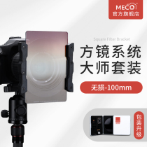 MECO square mirror system 100mm square insert filter bracket set RGND gradient mirror ND light reduction mirror CPL polarization anti-light pollution is suitable for Canon Sony Kang Fuji Tenglong Sigma