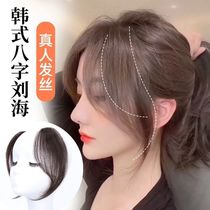 French no trace on both sides of the forehead with eight characters bangs wig piece female summer air female natural invisible net red repair face