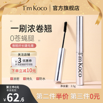 imkoco mascara thin head eye base waterproof slim long thick no fainting no makeup long-lasting natural curling