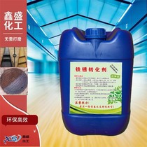 Rust Remover Rust Conversion Agent strong anti-rust oil rust removal artifact rust metal cleaning agent automobile steel tools