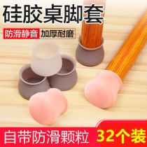 Silicone table and chair foot protective sleeve chair protection foot cover muted furniture leg abrasion resistant dining chair cushion stool non-slip bottom foot
