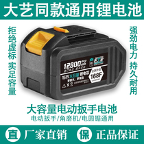 General Dai Yi battery electric wrench lithium battery 48VF88VF128F angle grinder impact wrench electric hammer charging