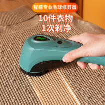 Hair ball trimmer clothes hair shaving machine sweater ball ball ball artifact high power home