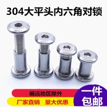 304 stainless steel flat Head Internal six pairs of lock screws knockout splint nut furniture combination connection child mother M4M5M68