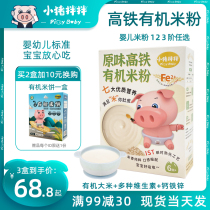 Piglet mixed with baby food supplement organic rice flour rice paste 225g baby high iron zinc calcium baby food supplement
