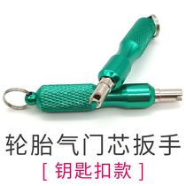 Valve core wrench key chain valve core wrench car tire valve key stainless steel valve core deflation