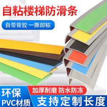 PVC anti-collision step steps edging staircase non-slip strip self-adhesive kindergarten slope step pad non-slip patch thickening