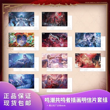 鸣潮明信片套装-鸣潮明信片套装促销价格、鸣潮明信片套装品牌- 淘宝