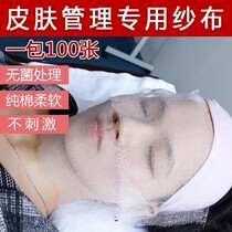 Gauze mask paper skin management beauty gauze mask cloth disposable beauty salon 100 sheets 30cm * 35