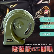 Motorcycle horn universal big sound motorcycle horn modified personalized electric car horn 72v Universal Bass