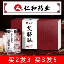 Renhe Pharmaceutical belly button paste Ai navel paste moxibustion paste handmade 18 flavor herbal conditioning wormwood paste moisture Palace cold patch female