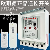 The pump remote control switch 380V three - phase wireless remote control high power motor protection intelligent controller