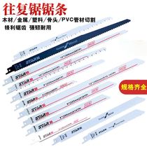 Electric Reciprocating Saw Saw Blade saber saw metal lengthened woodworking aluminum iron with coarse tooth fine tooth fine tooth saw blade portable electric saw blade