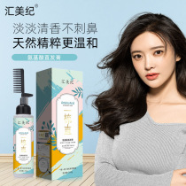 Huimei Chi-1 comb straight hair paste lasting styling softener straight soft and smooth paste for home smooth without injury ~