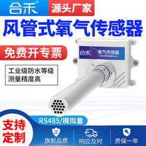 Oxygen sensor air duct type O2 transmitter ventilation pipe detection flange joint pipe detector