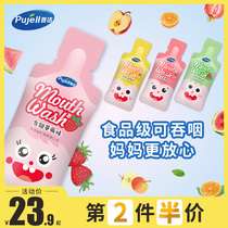Pujie childrens mouthwash special portable swallowing baby boys and girls without alcohol fresh breath flagship store