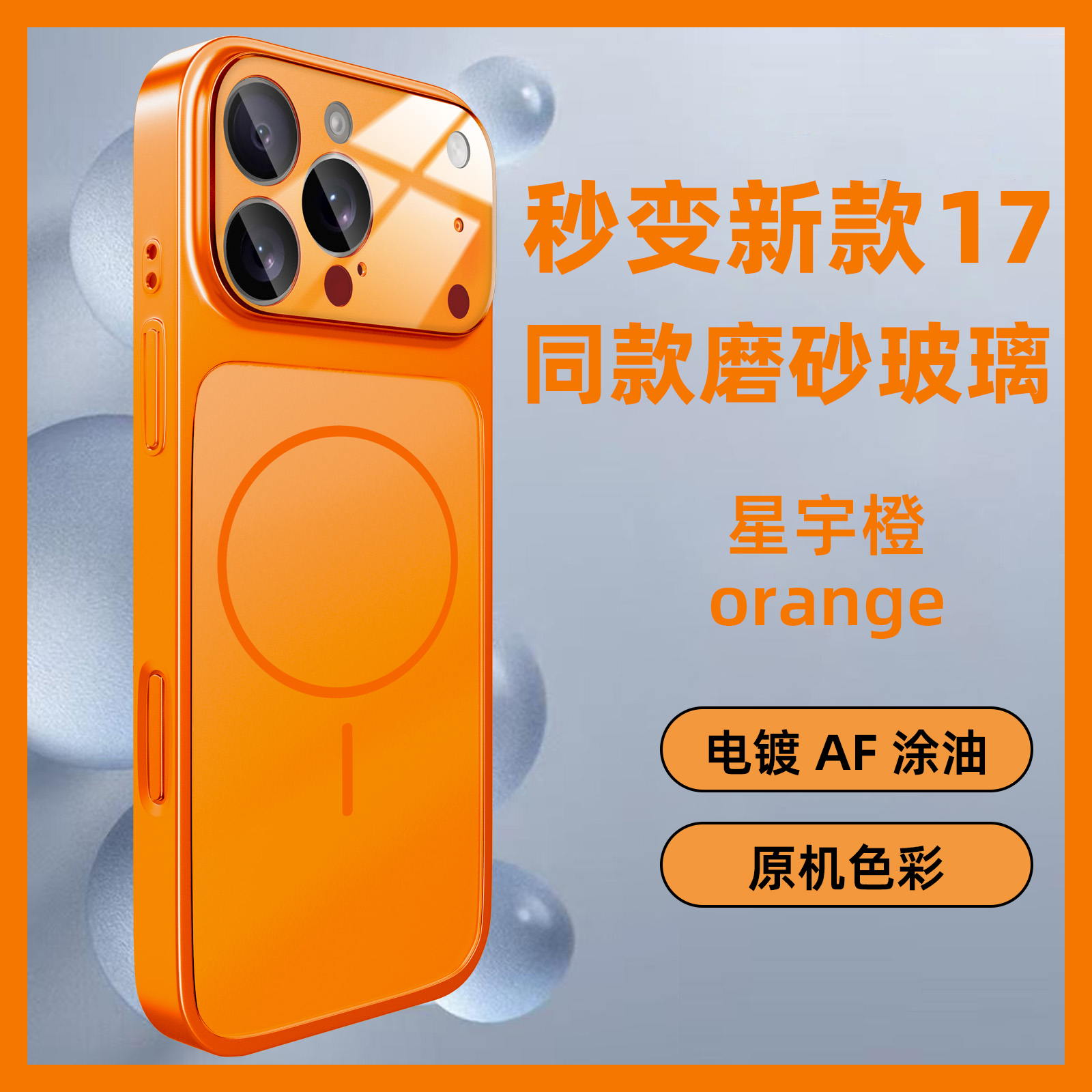 新品秒变17promax适用苹果17pro手持壳,为啥磁吸星宇橙镜头所有包设计成焦点?