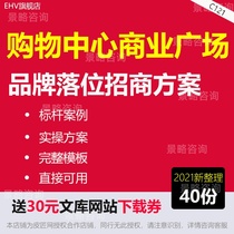 Shopping mall Commercial Square Complex Real Estate Branding Portfolio Layout Position Merchants Shopping Center Shopping Mall Guidebook Commercial Projects Business State Composition Planning Design Information