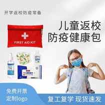 Epidemic prevention equipment disinfection supplies control materials packages school care kits open Health small carry-on first-aid home