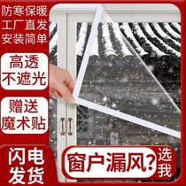 Plastic cloth window sealing window windproof and warm film sealing window cold transparent window sealing window anti-artifact windshield plastic cloth
