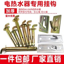 Electric water heater adhesive hook expansion Haiermei universal frame bolt hanging nail special extension