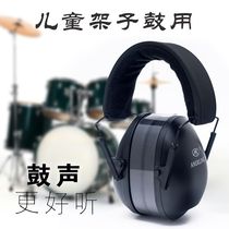 Fully soundproof earmuffs Super Sleep and Sleep professional childrens model drum learning noise reduction by plane decompression