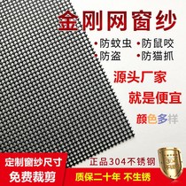Non-embroidered steel rust large buckle mesh stainless steel diamond Net anti-cat window net self-installed anti-mosquito household gold steel mesh door yarn