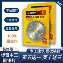 Decoration grade wood saw blade 4 inch 7 inch 9 inch woodworking circular saw blade household Woodworking cutting blade angle grinder saw blade