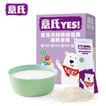 (顺手来一盒)意氏益生元钙铁锌有机高铁米粉米糊婴幼儿辅食低敏