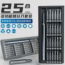 Germany imports Xiaomis 25 pieces of kit multifunction home screwdriver suit computer mobile phone disassembly maintenance precision