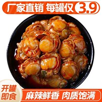 (3 9 a can) spicy scallop meat seafood snacks canned Net red snacks snack food cooked meals