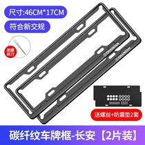 Changan Yilongcs55 cs75 Ruicheng cc cs35plus car license plate frame protection frame
