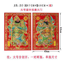 Gate God paste town house evil evil Qin Shubao Yu Chi Gong Shou plane waterproof door paste Spring Festival couplet new house decoration