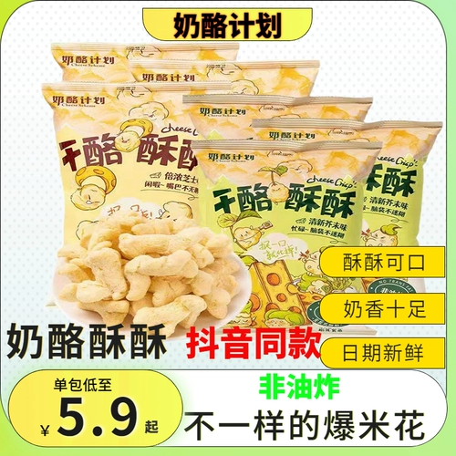 План сыра сыр сыр аромат попкорн кукуровый рулон мезон сета красная повседневная пища