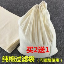 Soy milk filter bag ultra-fine cotton yarn cloth bag soup bag marinated bag kitchen household tofu tools