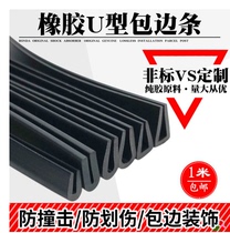 U-shaped sealing strip rubber edging strip mechanical sheet metal iron plate stainless steel bridge frame edge protection strip