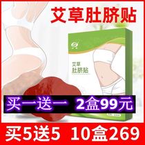 Green Ying herb paste reduce belly Wormwood light posture Sun grass big belly button patch to Reduce Belly Slimming patch