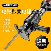 German conversion head electric drill variable chainsaw horse knife saw Universal handheld reciprocating saw household electric small woodworking saw