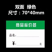 Commodity price tag price tag price tag supermarket shelf Green price tag paper thick price card red