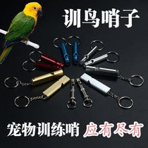 Bird training whistle bird whistle training bird whistle artifact supplies starlings special parrot ultrasonic professional pigeon whistle pigeon whistle