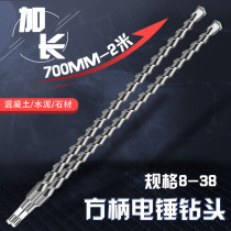 Lengthened shock drill bit square handle electric hammer drill lengthened drill 700-1 5 m 2 m ultra-long concrete cement drill