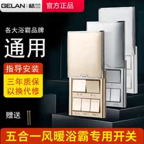 Bull bath heater switch five-in-one household universal bathroom switch five-in-one waterproof toilet heater switch