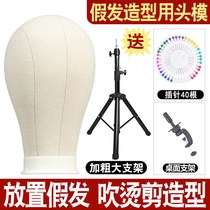 Mold fake hair placement canvas head base can support dummy head model modeling model head pin Holder Holder Holder