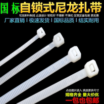 (National standard full number) self-locking nylon cable tie plastic strapping strap strap strap large medium and small cable tie strap