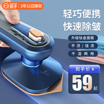 Yangzi handheld portable ironing machine home dormitory small electric iron ironing machine mini ironing machine mini ironing clothes artifact