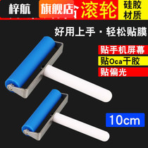 Mobile phone screen film display rubber roller roller press screen OCA roller tool adhesive soft rubber dry glue