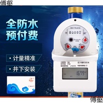 Ludao smart prepaid water meter IC card swipe card hydropower card all-copper property water plant rural underground waterproof