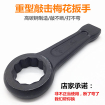 Heavy-duty RSD tapping Plum Blossom Open-end wrench large screw mechanical wrench excavator repair wrench plum blossom wrench