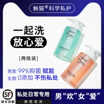 (Men and women combination) touch cat private parts Daily antibacterial care solution cleaning Dew antibacterial anti-scaling and anti-odor